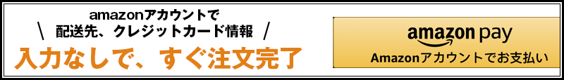 AmazonPay(アマゾンペイ)