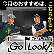 『GO/LOOK! TV LABO』BRIEFING コンプリート・ゴルフバッグ