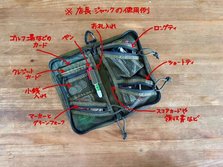 ラウンド必携のアクセを整理！ “コンプリート・ポーチ”。