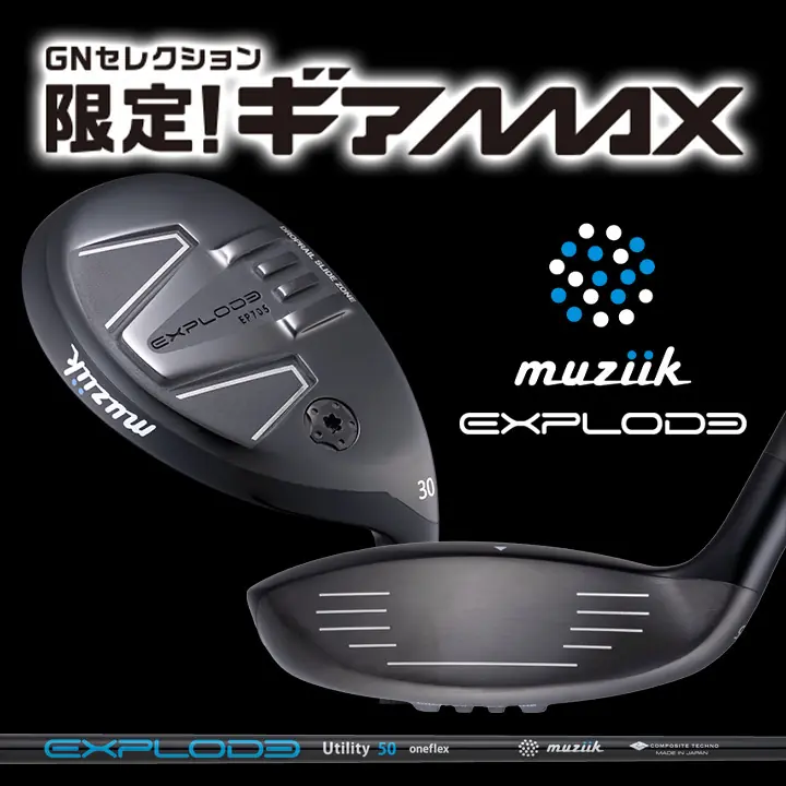 GNセレクション『限定！ギアMAX』