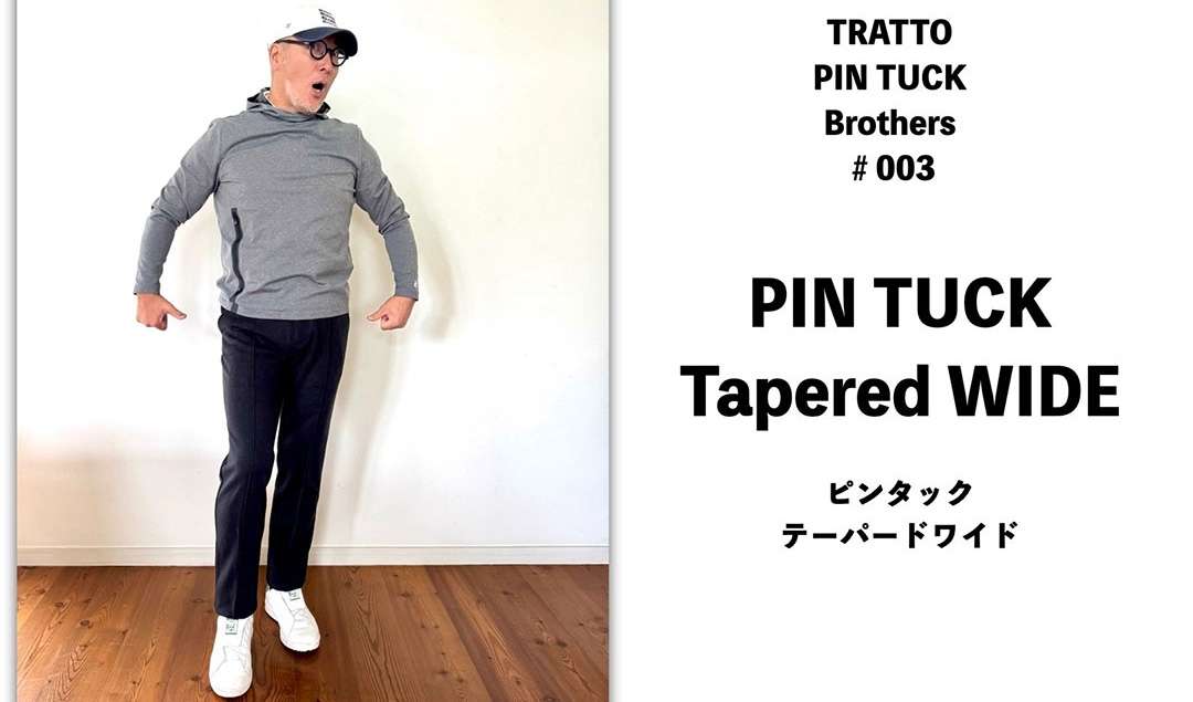 「TRATTO」ピンタック３兄弟、“ラスボス”はこちら！