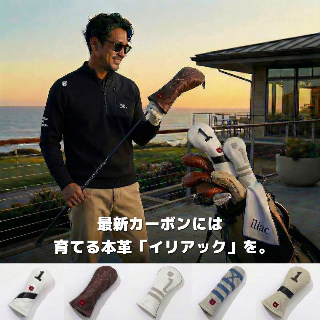 最新カーボンにこそ本革を。「育てる楽しみ」を味わうイリアックの