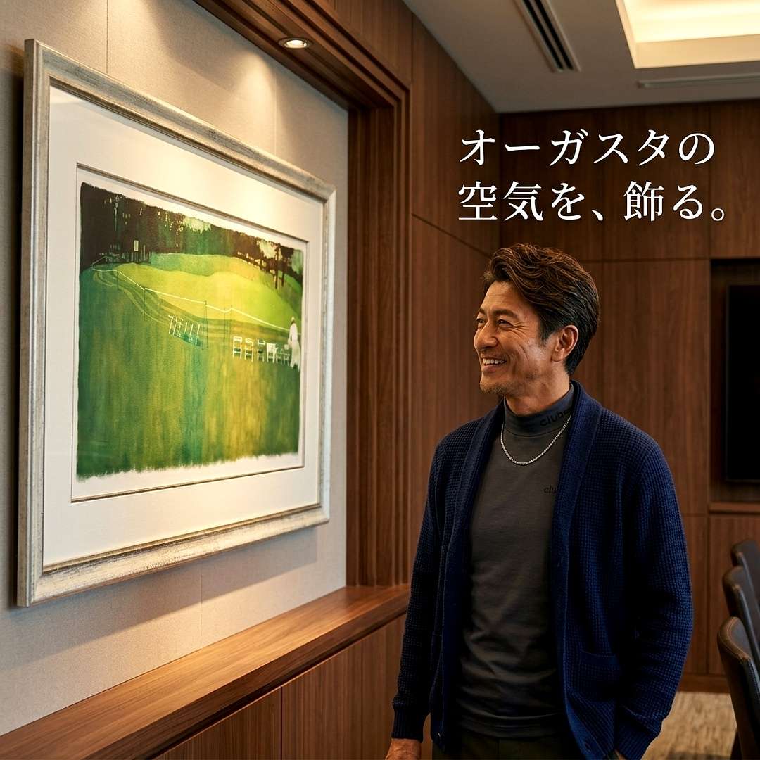 バーニー・フュークスのゴルフ版画｜オーガスタの光と空気を自室に飾る