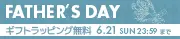 父の日ギフト 2026