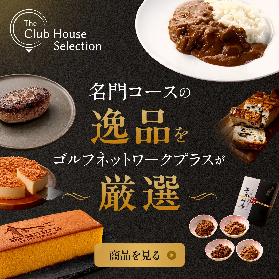 The Club House Selection（クラブハウスセレクション）｜GO/LOOK!（ゴルック）