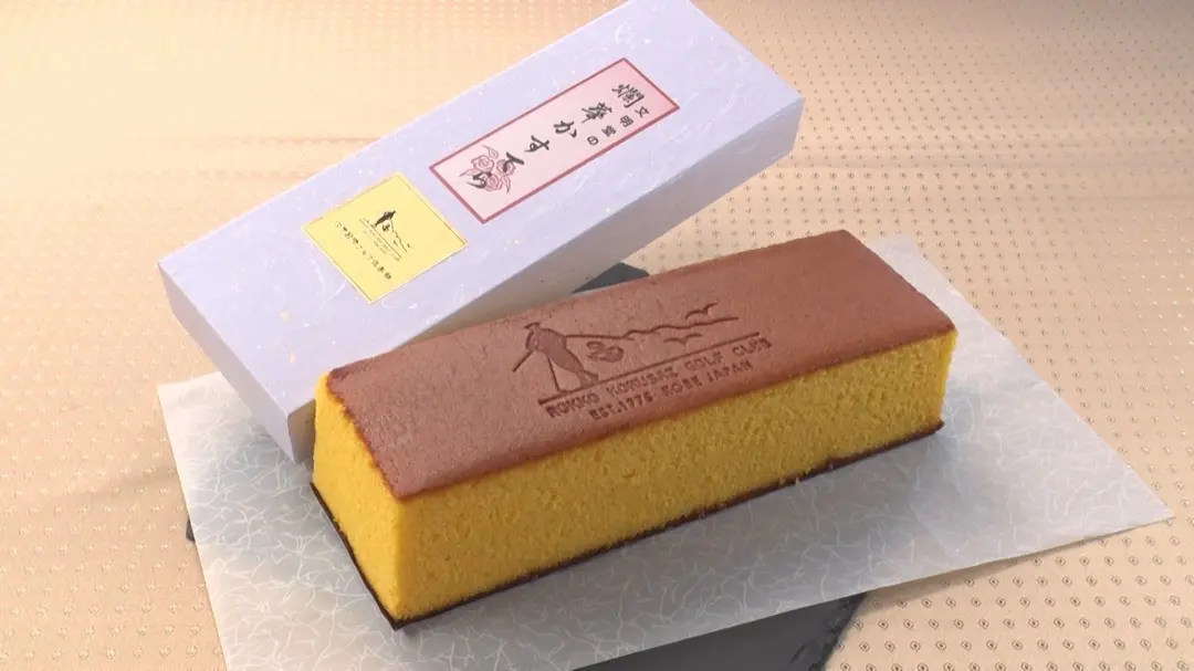 六甲国際ゴルフ倶楽部オリジナル焼き印入り爛華カステラ２号【小】 画像5