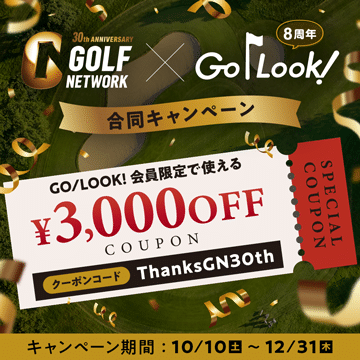 GN30周年記念キャンペーン｜GO/LOOK!（ゴルック）